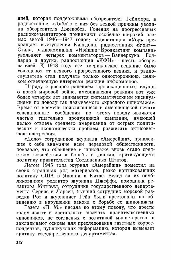 Владислав Минаев - Американское гестапо - Страница № 311