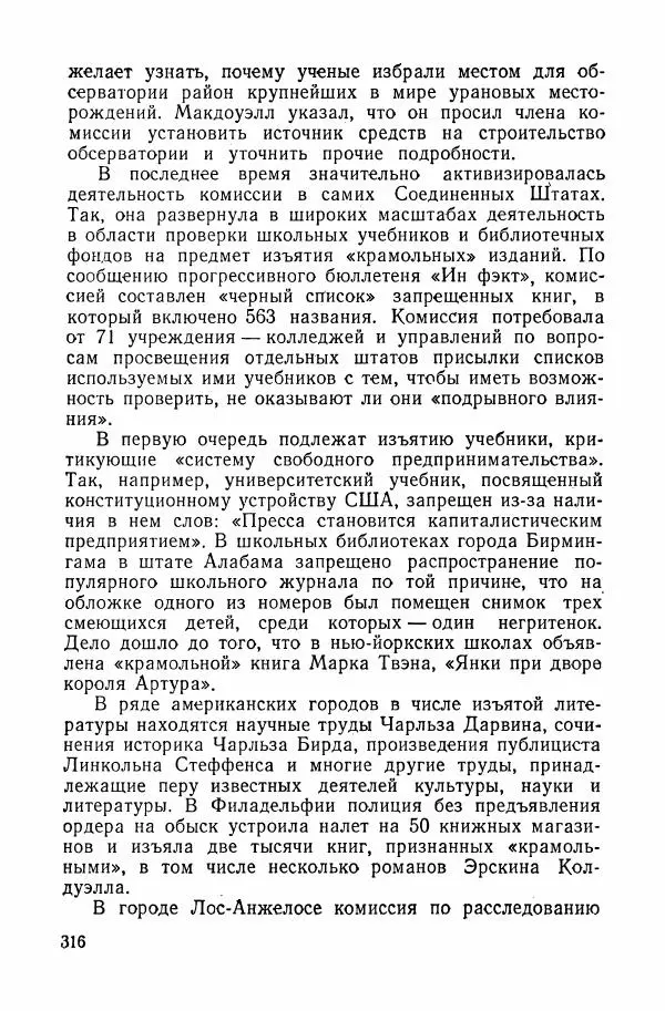 Владислав Минаев - Американское гестапо - Страница № 315