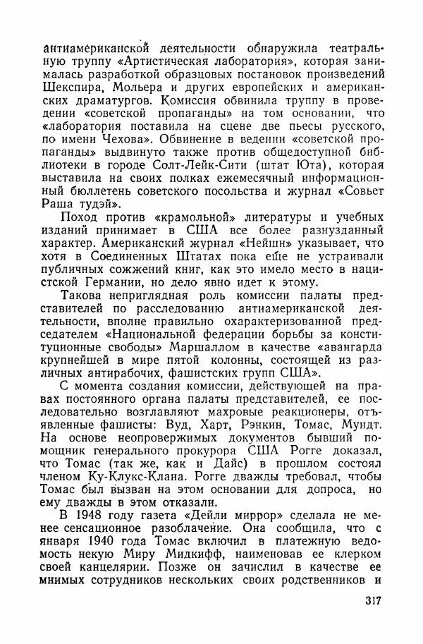 Владислав Минаев - Американское гестапо - Страница № 316