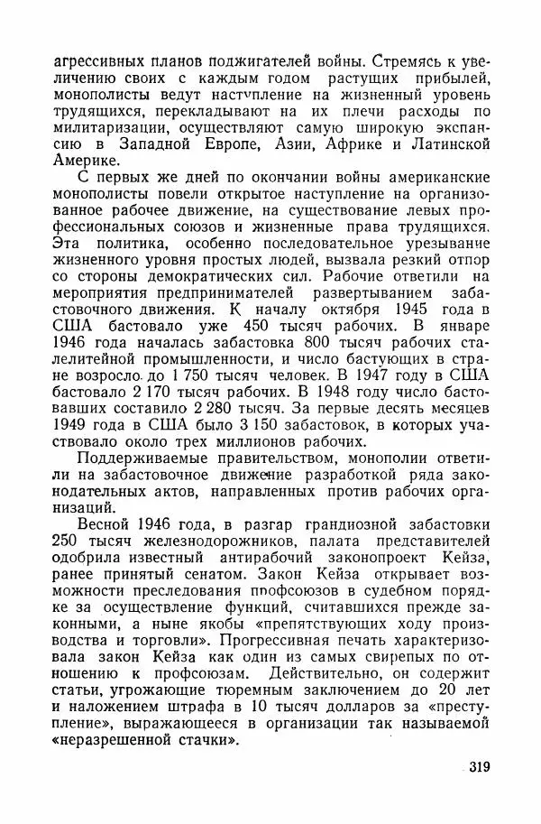 Владислав Минаев - Американское гестапо - Страница № 318