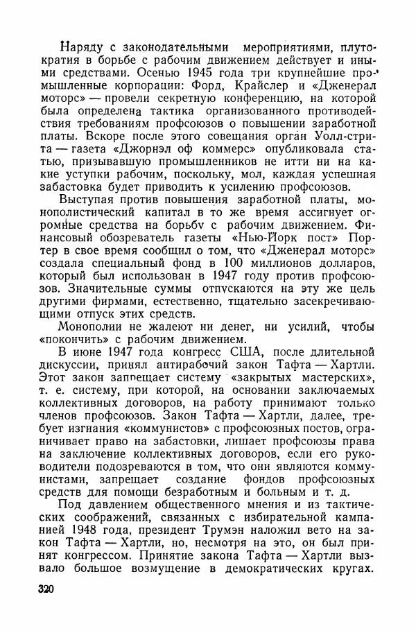 Владислав Минаев - Американское гестапо - Страница № 319