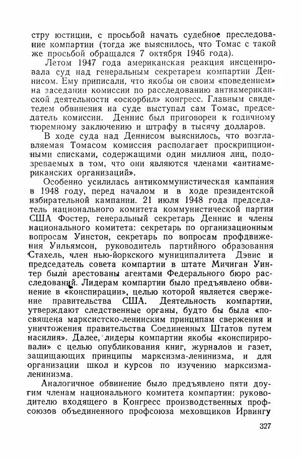Владислав Минаев - Американское гестапо - Страница № 326