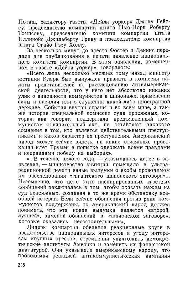 Владислав Минаев - Американское гестапо - Страница № 327