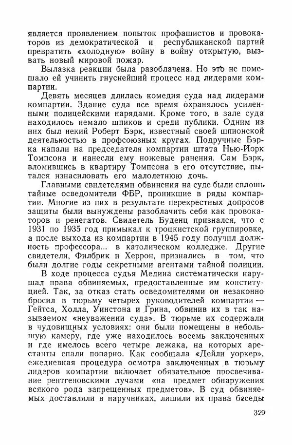 Владислав Минаев - Американское гестапо - Страница № 328