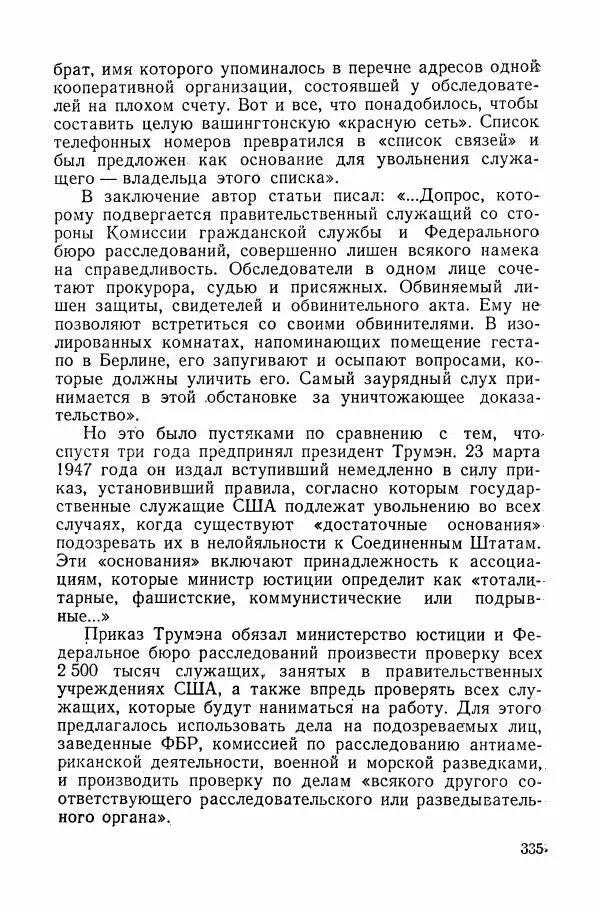 Владислав Минаев - Американское гестапо - Страница № 334