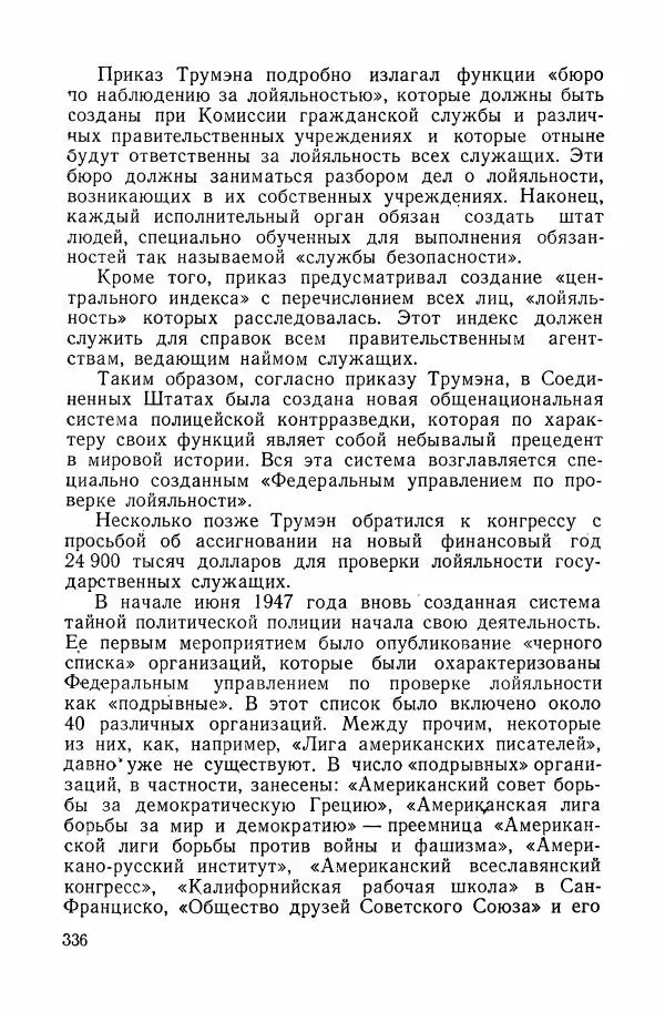 Владислав Минаев - Американское гестапо - Страница № 335