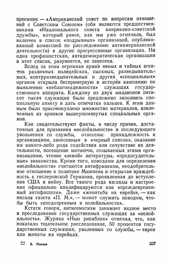 Владислав Минаев - Американское гестапо - Страница № 336