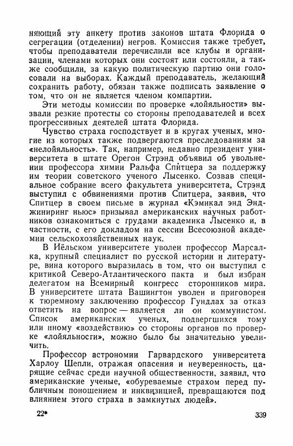 Владислав Минаев - Американское гестапо - Страница № 338