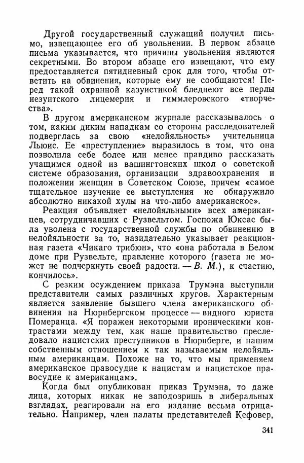 Владислав Минаев - Американское гестапо - Страница № 340
