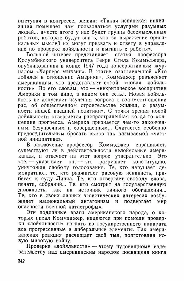 Владислав Минаев - Американское гестапо - Страница № 341
