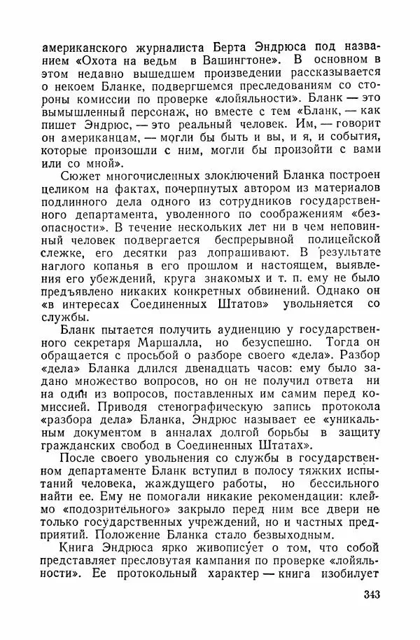 Владислав Минаев - Американское гестапо - Страница № 342
