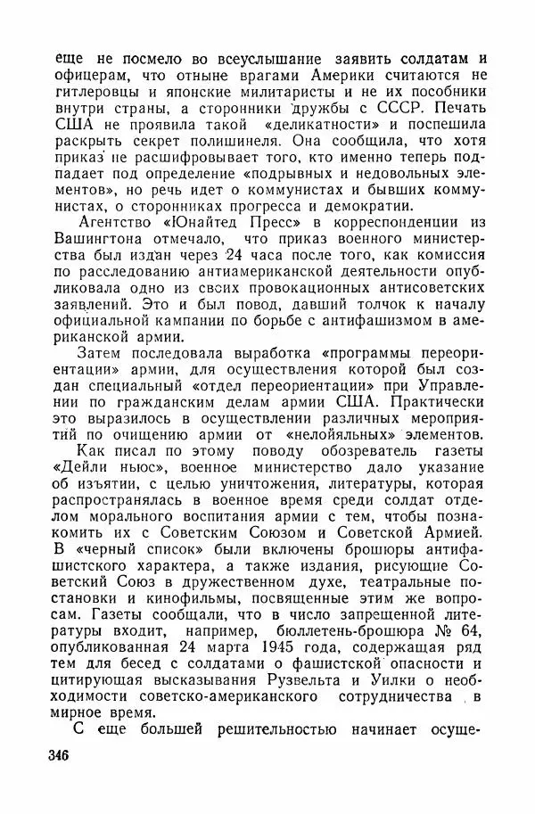 Владислав Минаев - Американское гестапо - Страница № 345