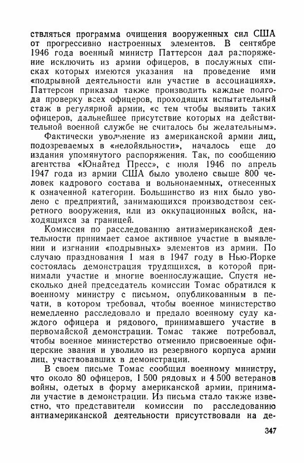 Владислав Минаев - Американское гестапо - Страница № 346