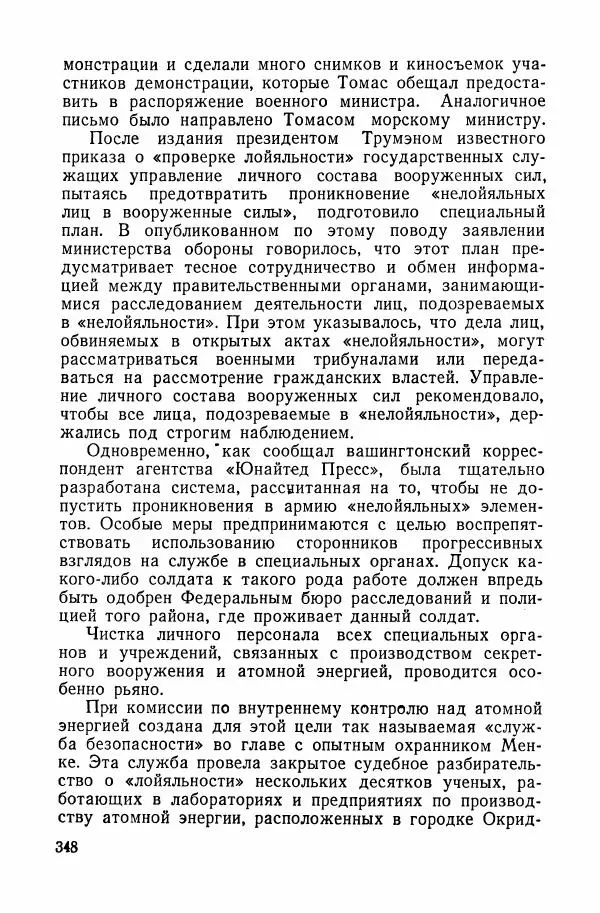 Владислав Минаев - Американское гестапо - Страница № 347