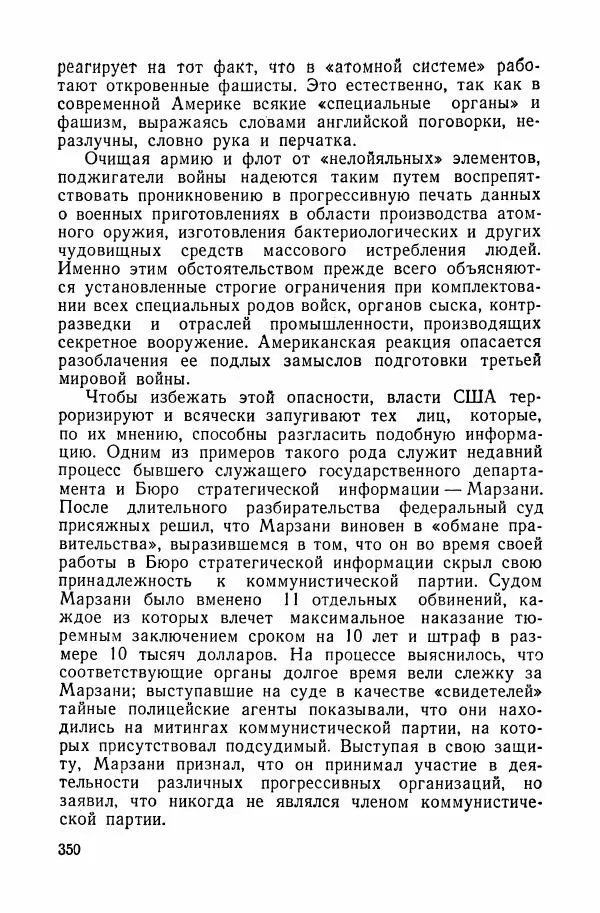 Владислав Минаев - Американское гестапо - Страница № 349