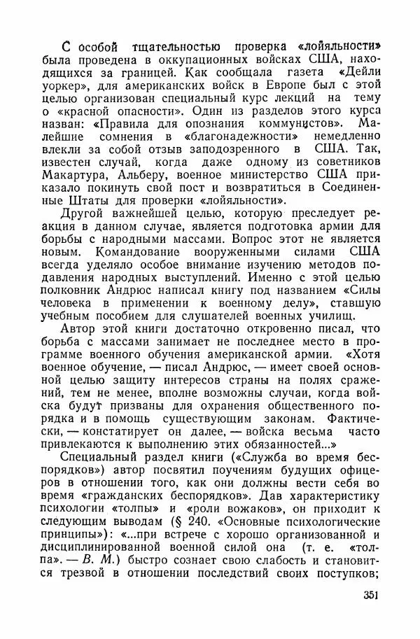 Владислав Минаев - Американское гестапо - Страница № 350