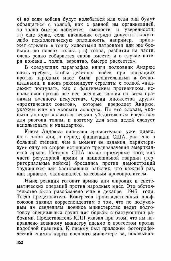 Владислав Минаев - Американское гестапо - Страница № 351