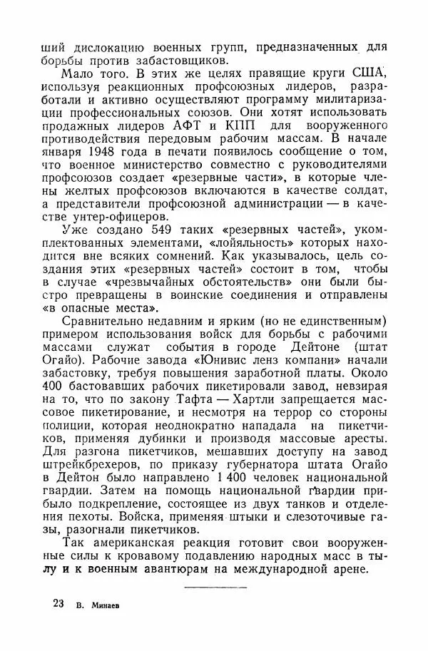Владислав Минаев - Американское гестапо - Страница № 352