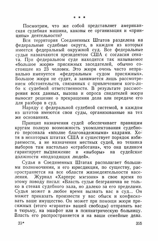 Владислав Минаев - Американское гестапо - Страница № 354