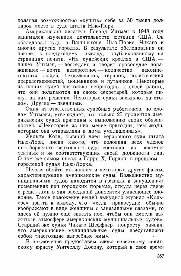 Владислав Минаев - Американское гестапо - Страница № 356