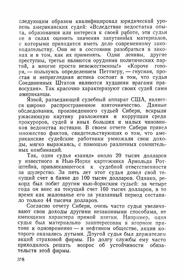 Владислав Минаев - Американское гестапо - Страница № 357