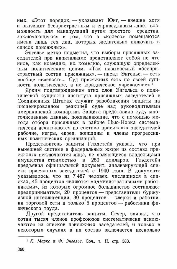 Владислав Минаев - Американское гестапо - Страница № 359