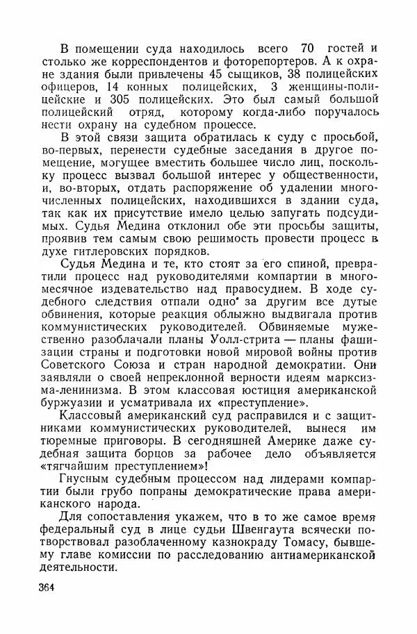 Владислав Минаев - Американское гестапо - Страница № 363
