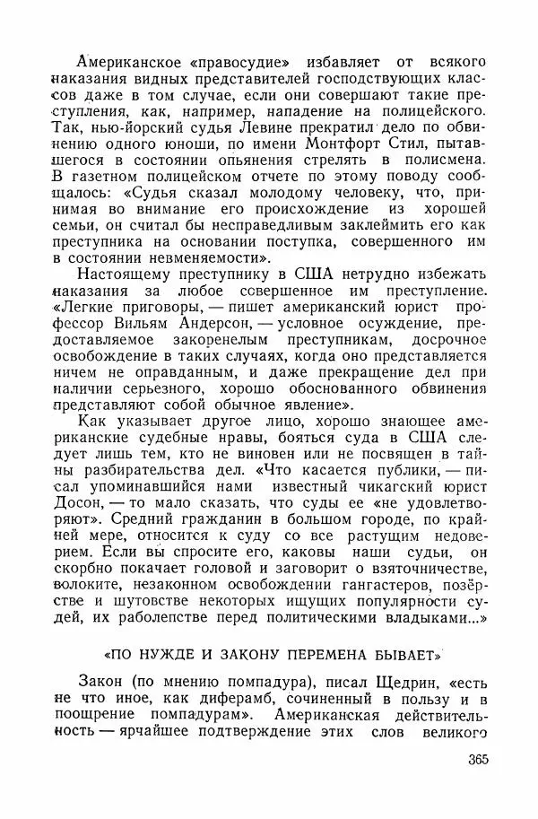 Владислав Минаев - Американское гестапо - Страница № 364