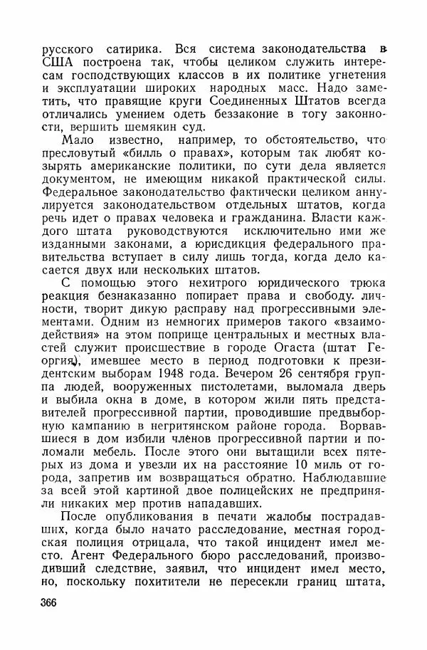 Владислав Минаев - Американское гестапо - Страница № 365