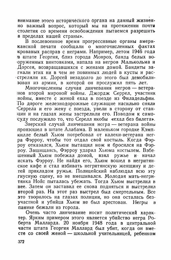 Владислав Минаев - Американское гестапо - Страница № 371
