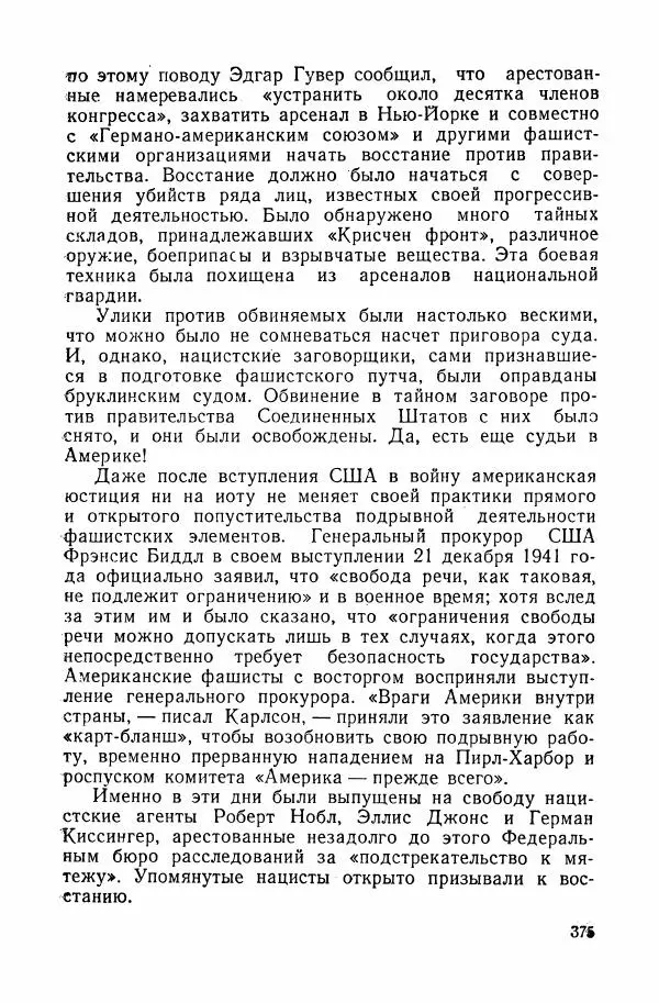 Владислав Минаев - Американское гестапо - Страница № 374