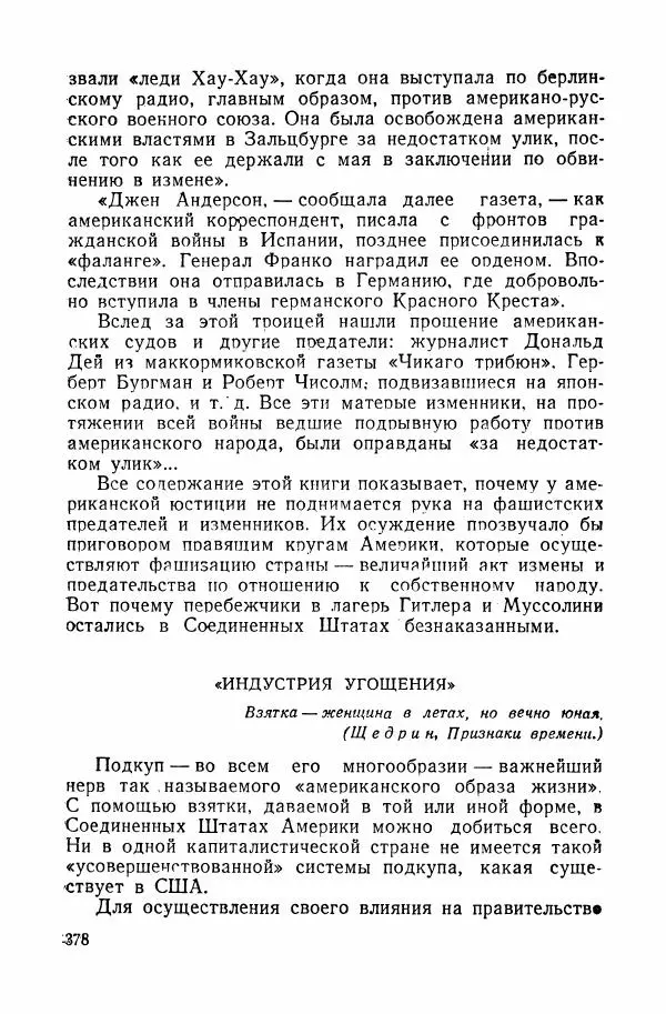 Владислав Минаев - Американское гестапо - Страница № 377