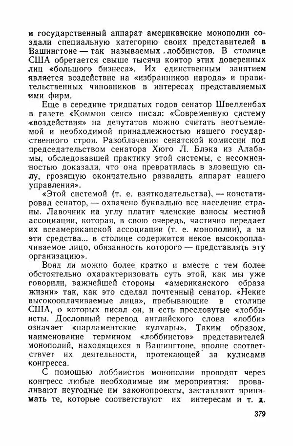 Владислав Минаев - Американское гестапо - Страница № 378