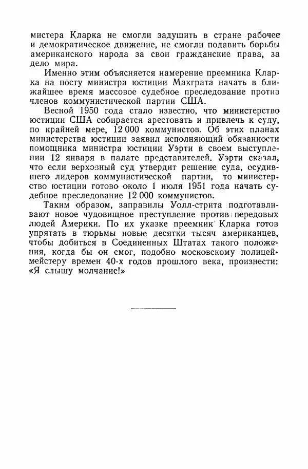 Владислав Минаев - Американское гестапо - Страница № 388