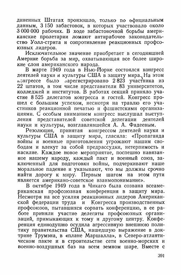 Владислав Минаев - Американское гестапо - Страница № 390