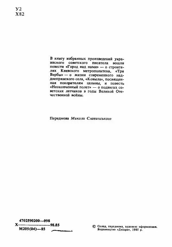 Анатолий Хорунжий - Вибрані твори - Страница № 4
