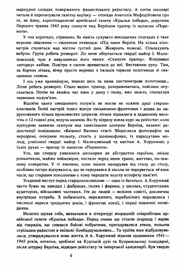 Анатолий Хорунжий - Вибрані твори - Страница № 6