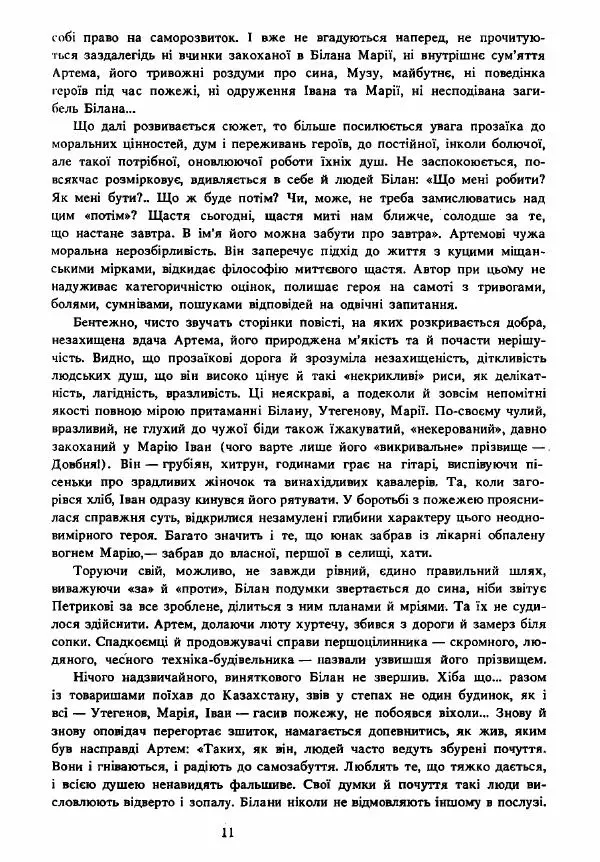Анатолий Хорунжий - Вибрані твори - Страница № 11