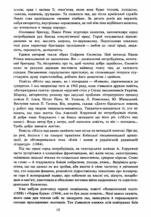 Анатолий Хорунжий - Вибрані твори - Страница № 15
