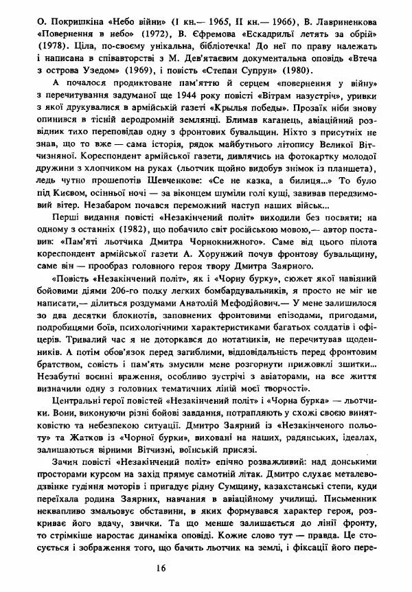Анатолий Хорунжий - Вибрані твори - Страница № 16