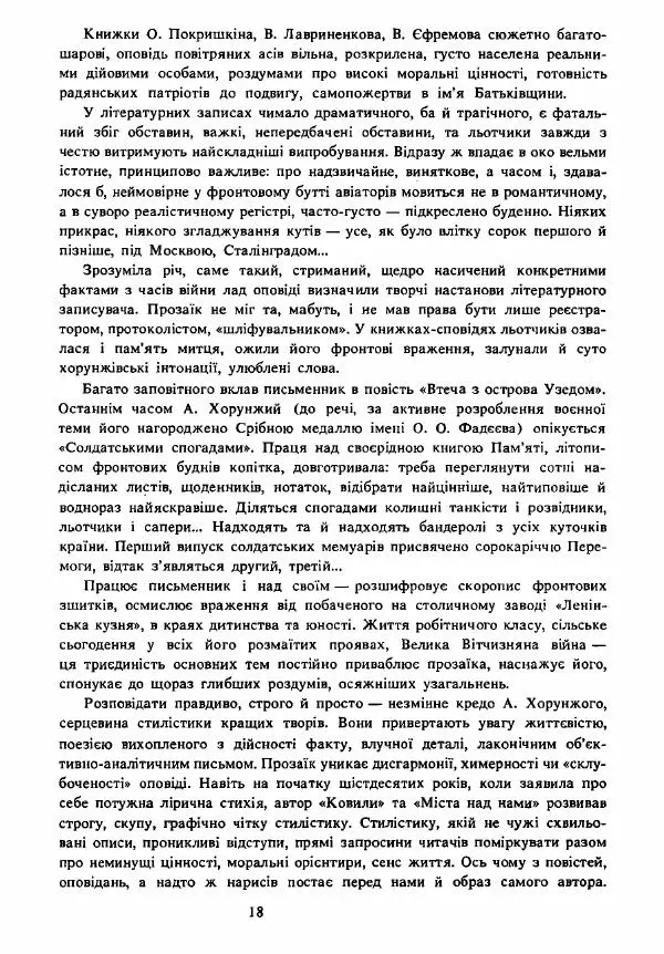 Анатолий Хорунжий - Вибрані твори - Страница № 18