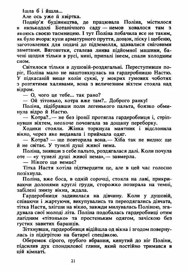 Анатолий Хорунжий - Вибрані твори - Страница № 21