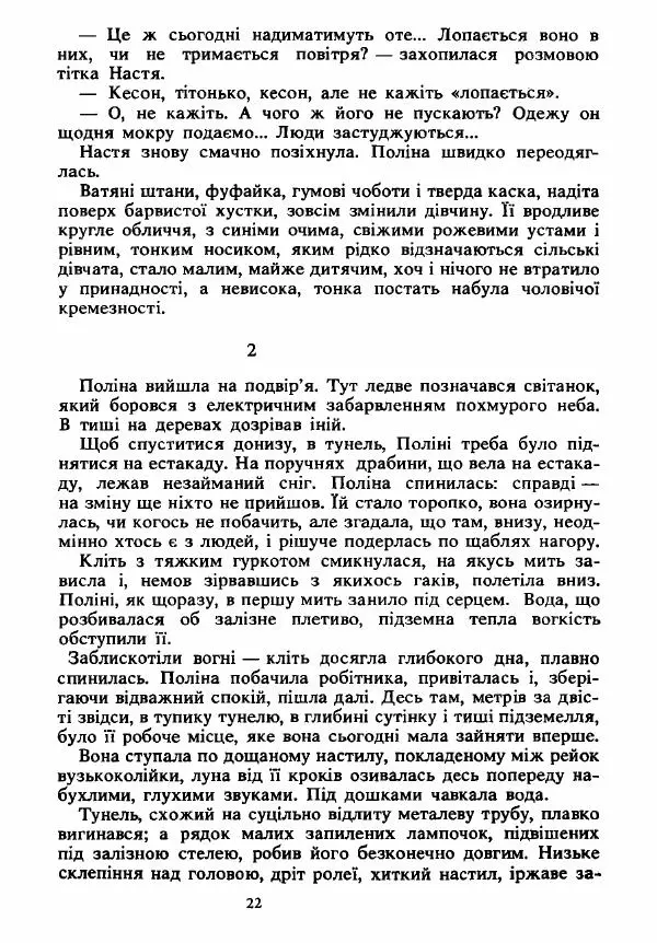 Анатолий Хорунжий - Вибрані твори - Страница № 22