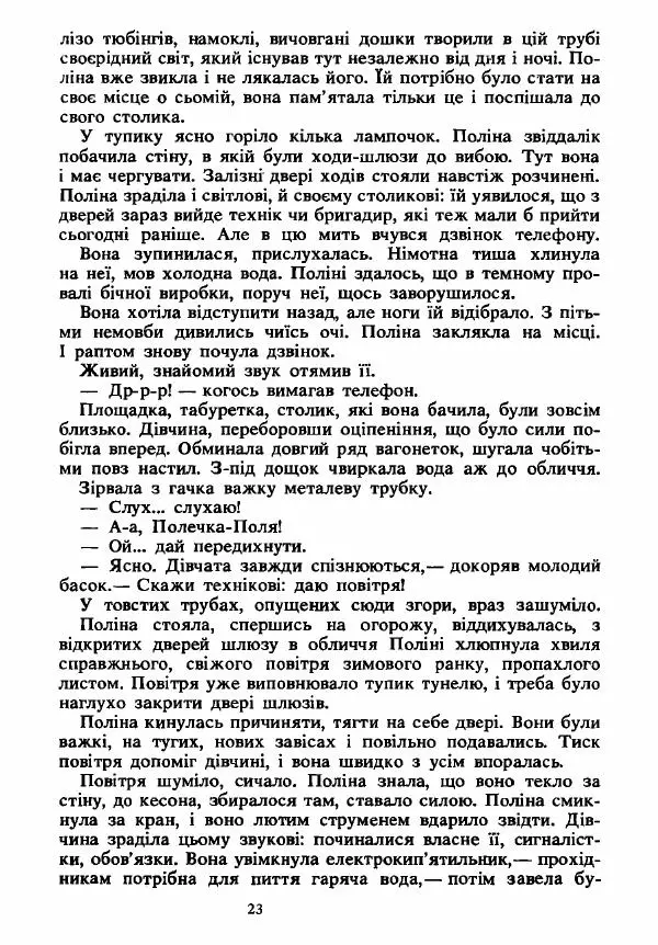 Анатолий Хорунжий - Вибрані твори - Страница № 23