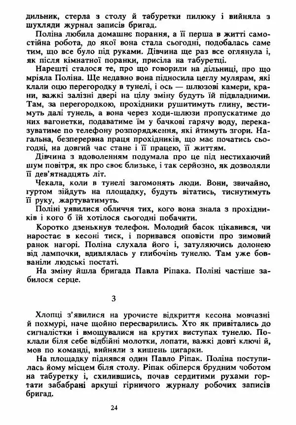 Анатолий Хорунжий - Вибрані твори - Страница № 24