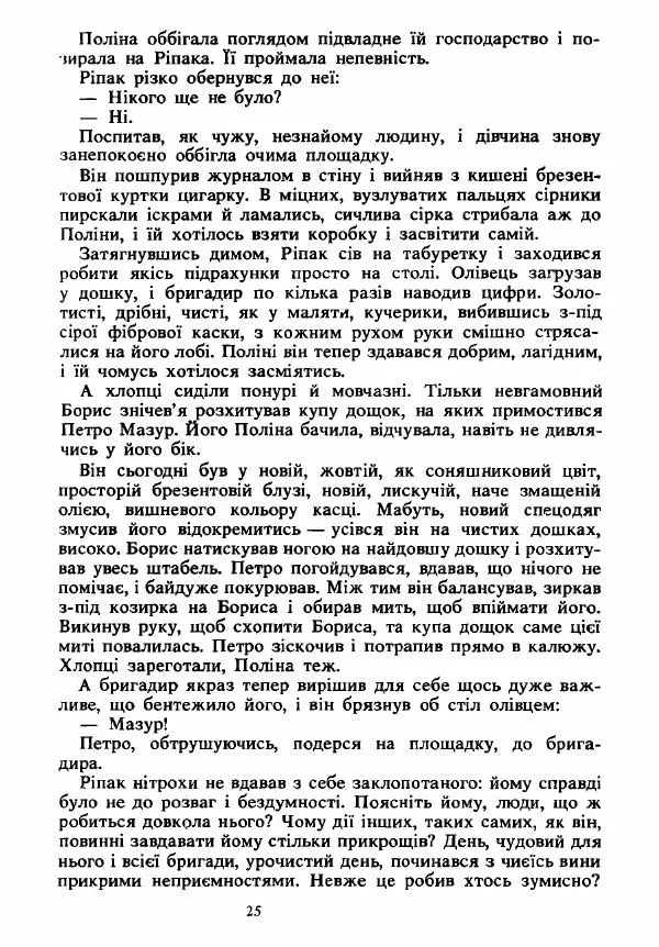 Анатолий Хорунжий - Вибрані твори - Страница № 25
