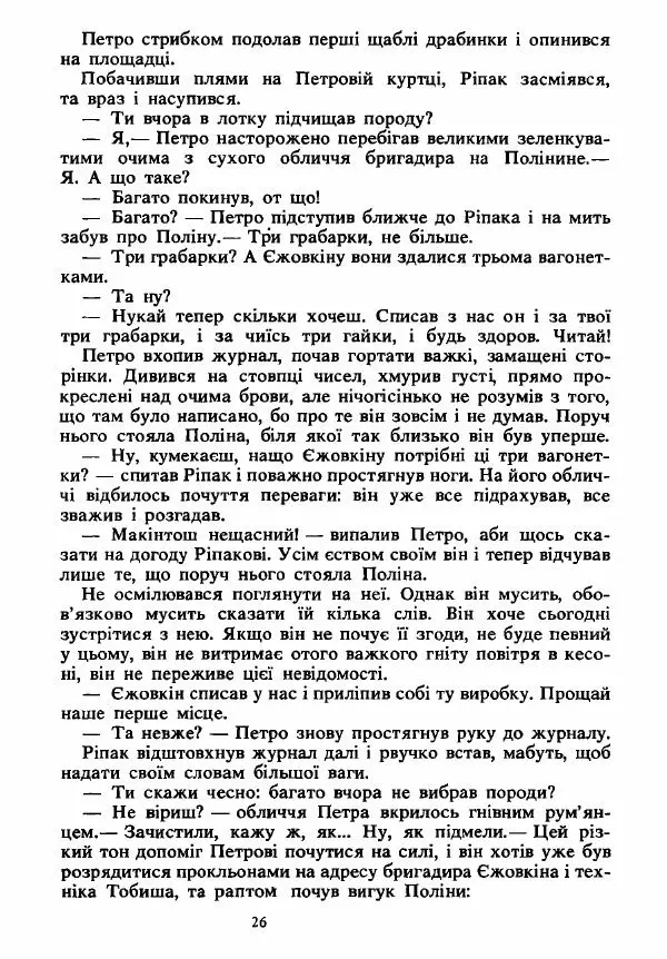 Анатолий Хорунжий - Вибрані твори - Страница № 26