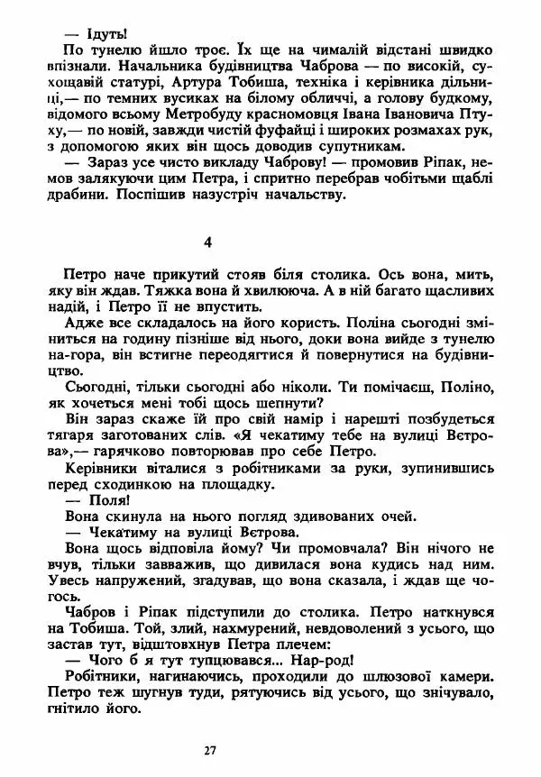 Анатолий Хорунжий - Вибрані твори - Страница № 27