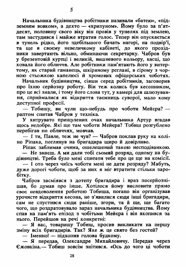 Анатолий Хорунжий - Вибрані твори - Страница № 28