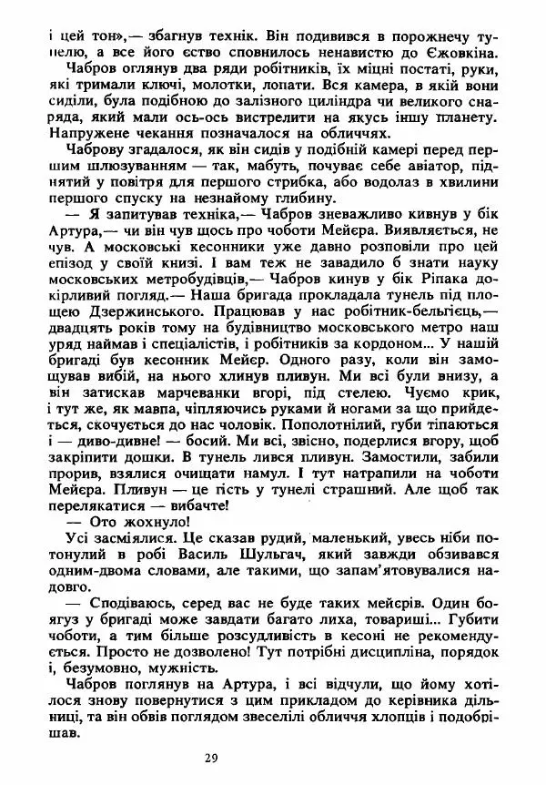 Анатолий Хорунжий - Вибрані твори - Страница № 29
